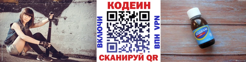 Кодеиновый сироп Lean напиток Lean (лин)  Камешково 